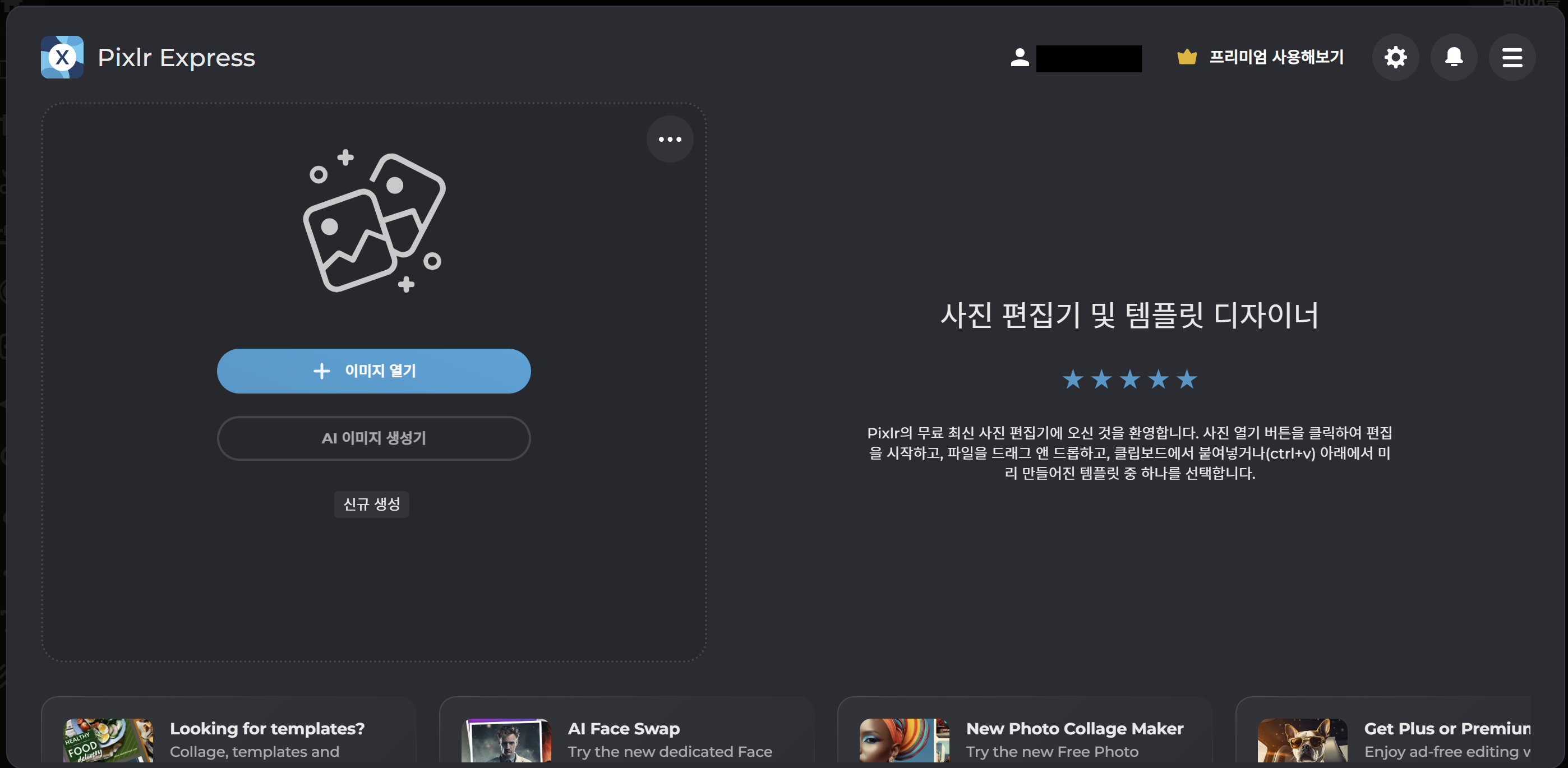 Pixlr 메인 페이지