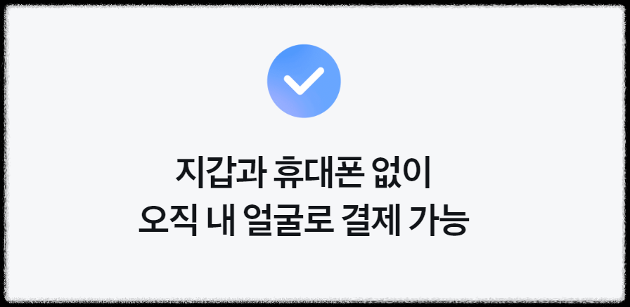 토스 페이스페이 결재방법