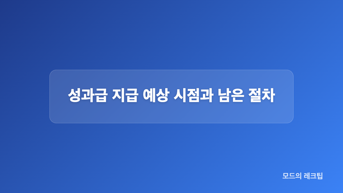성과급 현금과 주식 비중은 어떻게 달라졌나