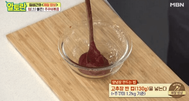 쭈꾸미 양념장