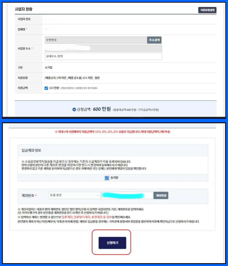 손실보전금 사업자