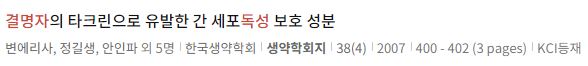 결명자 효능1 간의 해독과 간세포 보호
