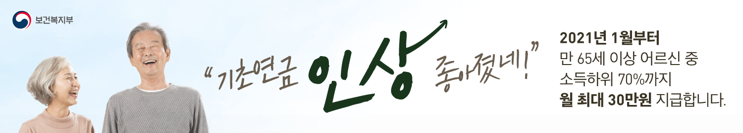 기초연금 인상 베너-3