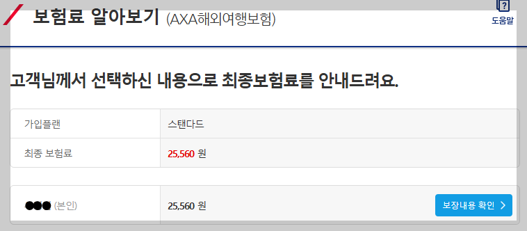 태국 3주 스탠다드 플랜 보험료