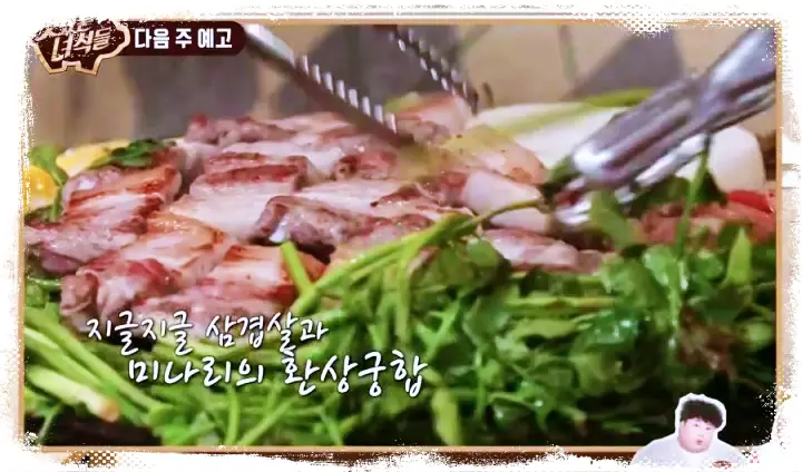 맛있는녀석들 제372회 미나리 삼겸살 맛있는녀석들 맛집 소개
