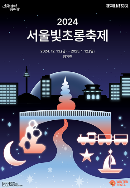 서울-커플-데이트-크리스마스에-놀러-갈만한-곳-서울-빛초롱-축제