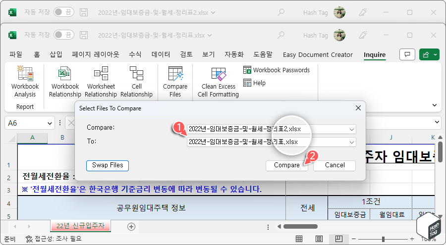 비교 파일 자동으로 삽입, Compare 버튼 클릭
