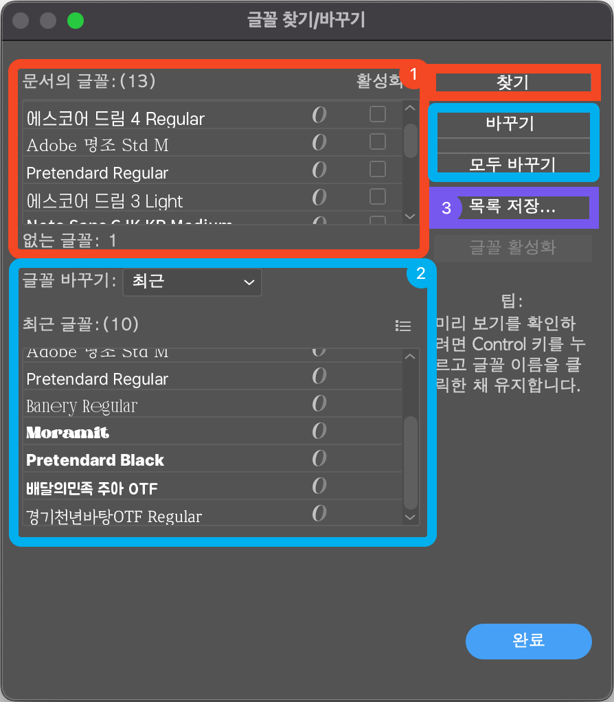 글골 찾기/바꾸기 창