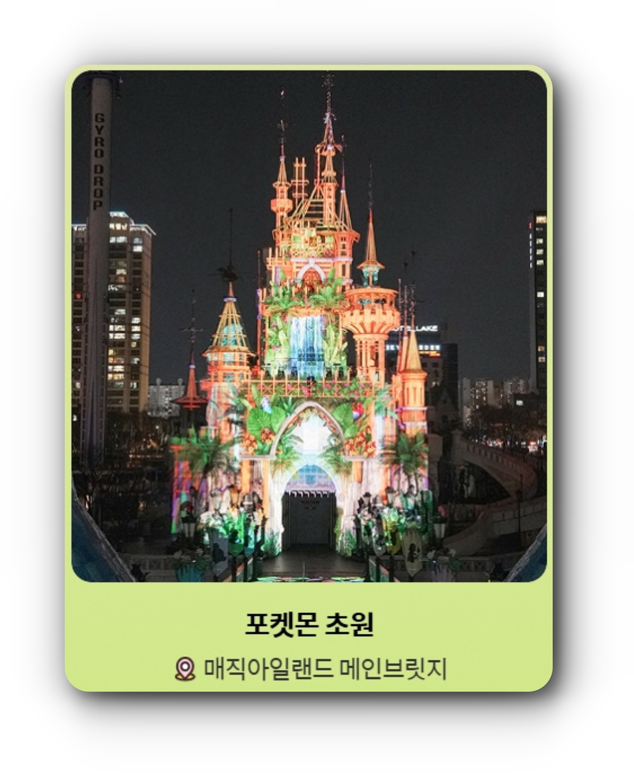2025 롯데월드 포켓몬 마스터 참여하기 가이드!