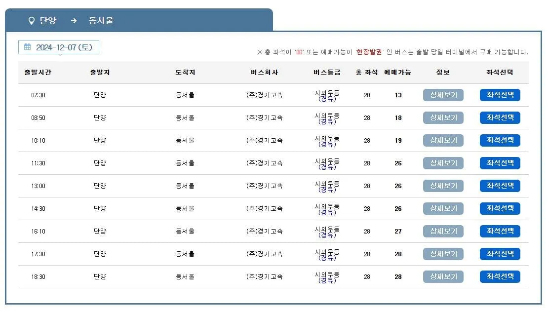 단양시외버스터미널 시간표