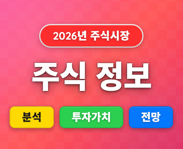 주식정보