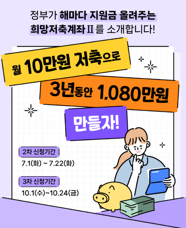 희망저축계좌2 완벽 가이드