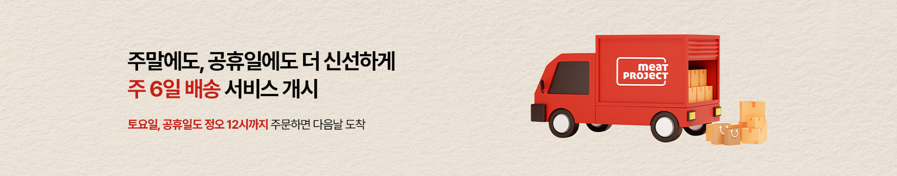 배송 서비스와 ESG 경영