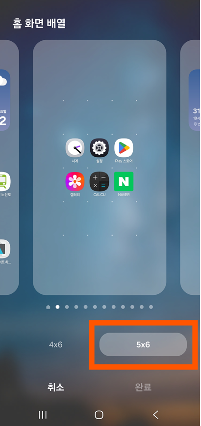 방법 6: 홈 화면 아이콘 크기 선택하기