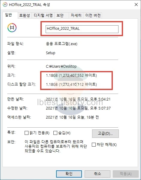 HOffice_2022_TRIAL_exe_파일의_용량