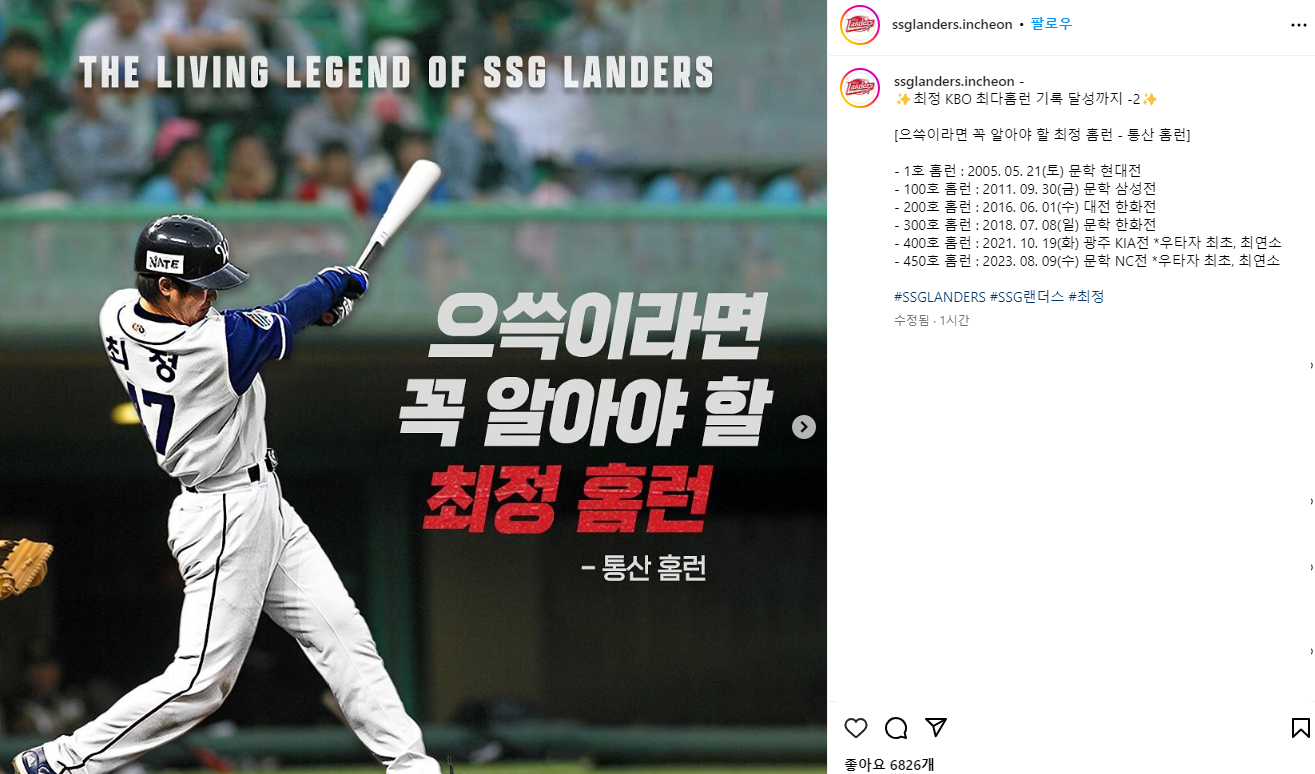 KBO 최다홈런 기록 도전하는 SSG랜더스 최정