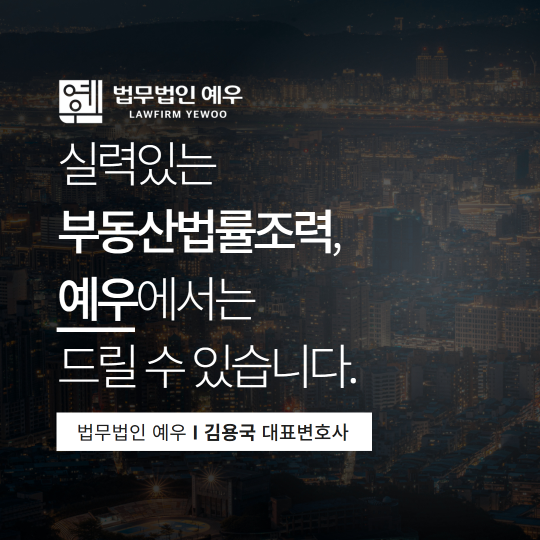 부동산 매매계약해지