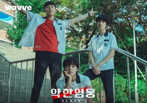 약한 영웅 Class1