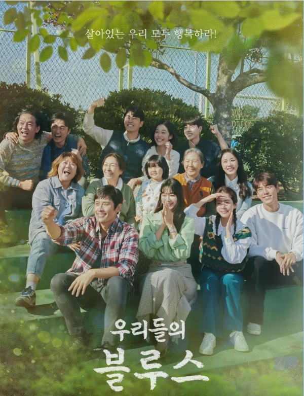 우리들의 블루스 사진