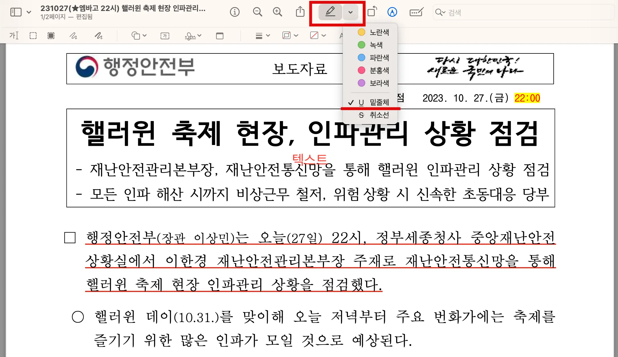 밑줄 긋기