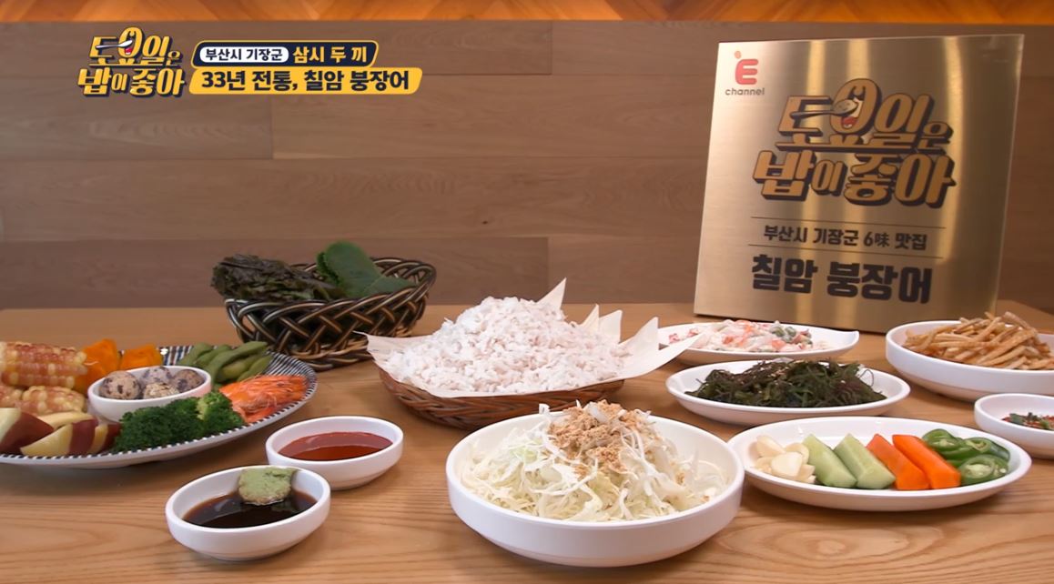 칠암 붕장어