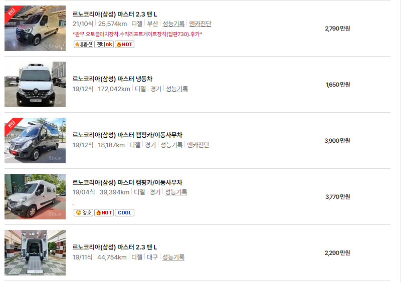 르노삼성 마스터 중고차 가격 시세표 24년10월