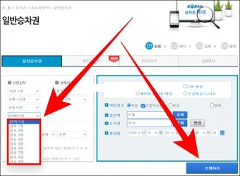 KTX 경로 할인 예매 방법 좌석 선택 모바일 발권_16