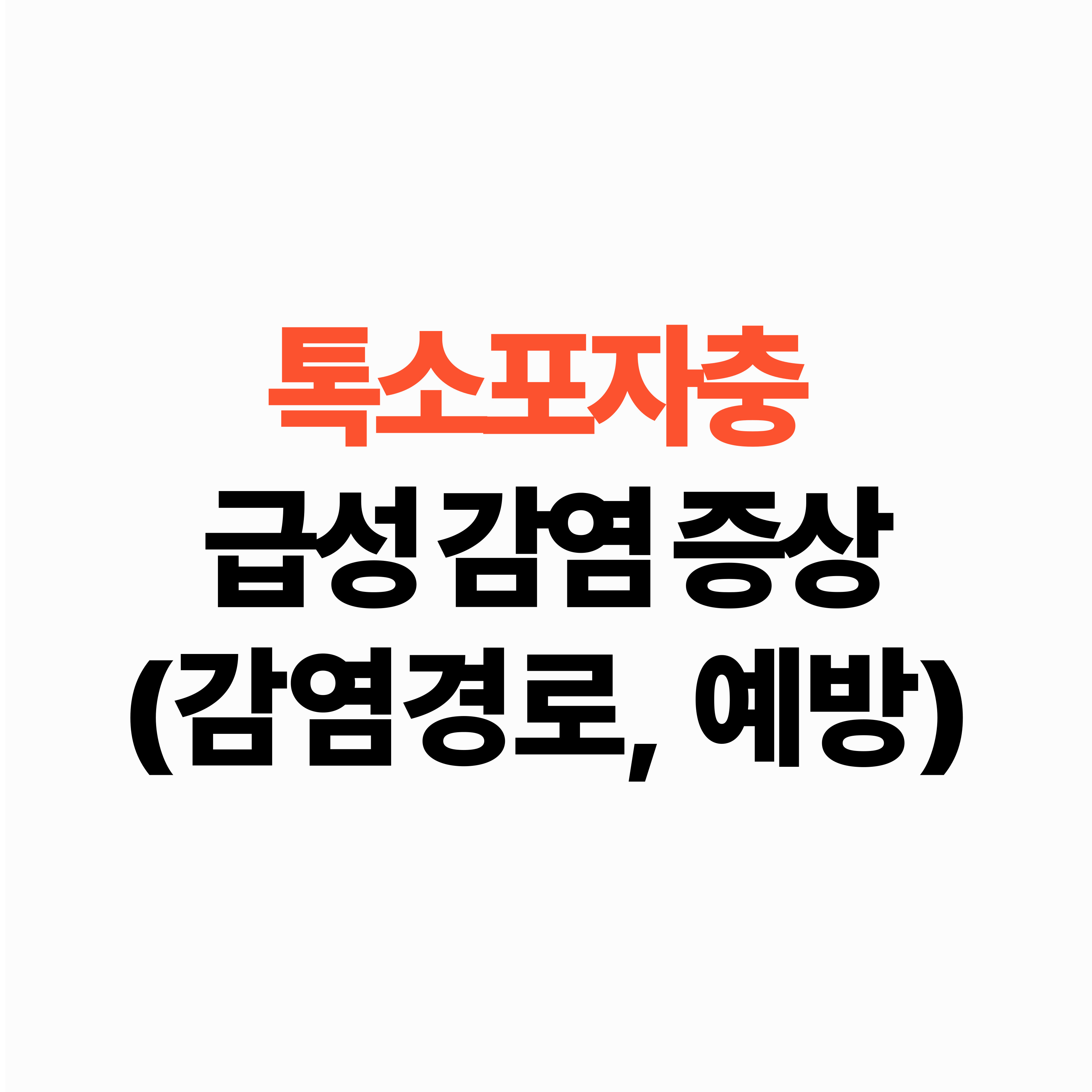 톡소포자충 급성 감염 증상