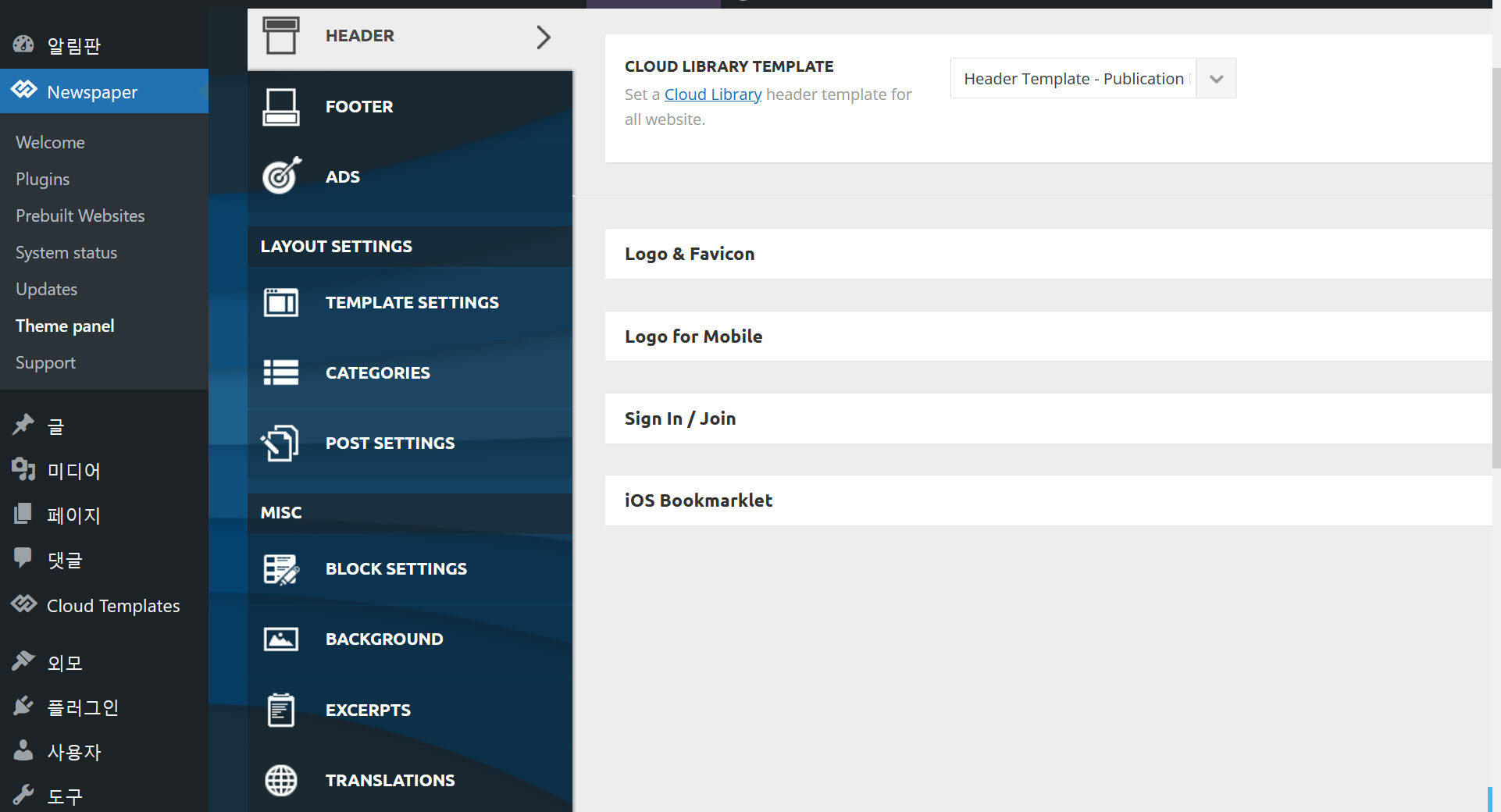 워드프레스 뉴스페이퍼 테마