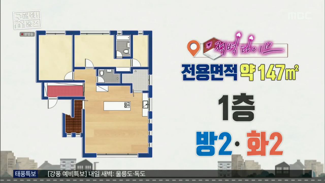 구해줘홈즈 아이브 안유진 가을 남양주시 별내동 적벽 다이브 하우스 매물 가격 및 구조 인테리어 리모델링 최종선택 소개
