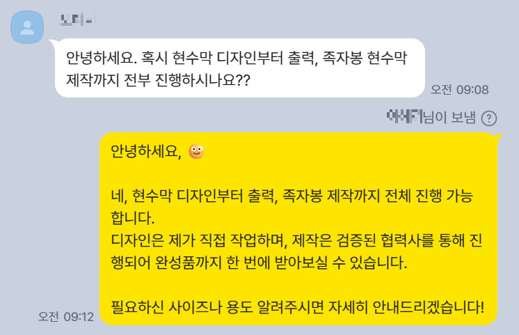 족자봉 현수막 제작 문의 카톡