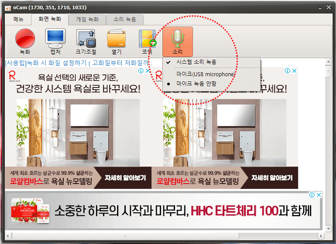 오캠(Ocam) 무료 다운로드, 녹화 단축키 소리 녹음 사용법