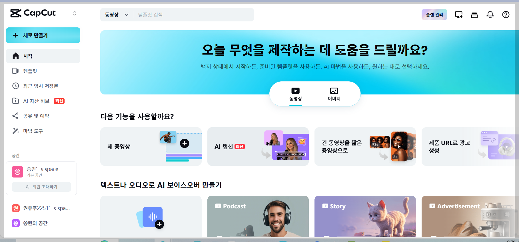 캡컷PC한글 다운로드