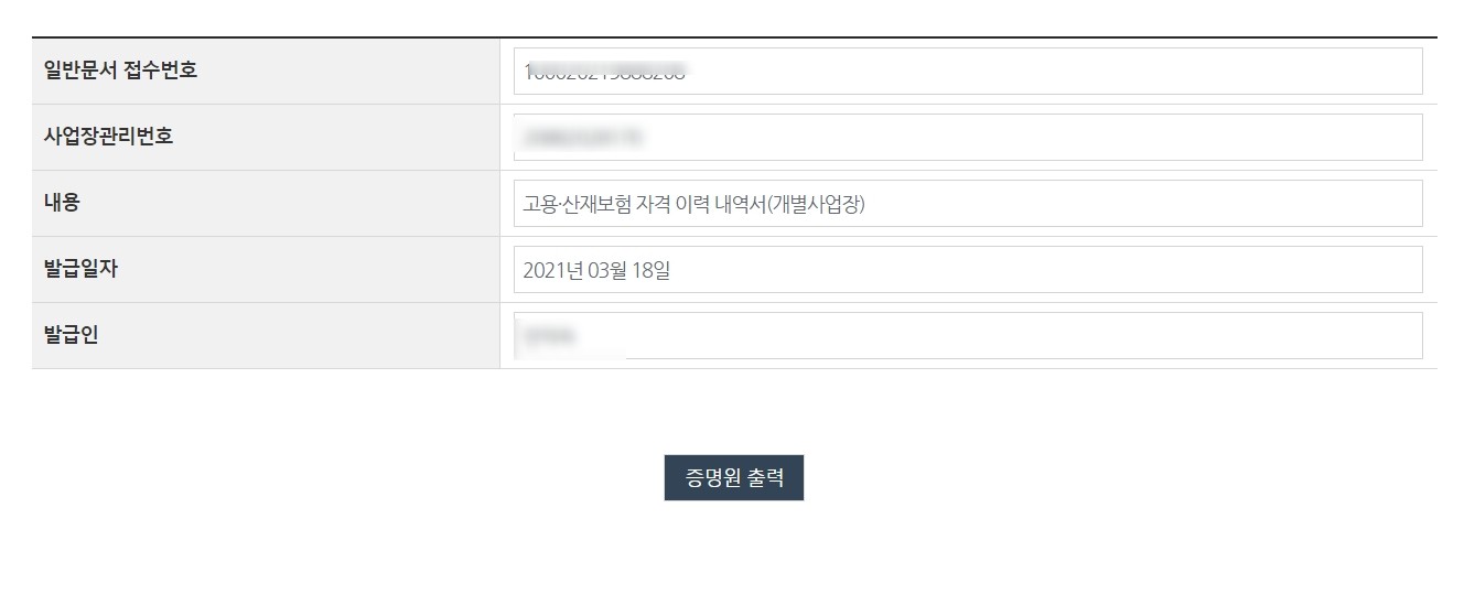 고용가입이력조회6