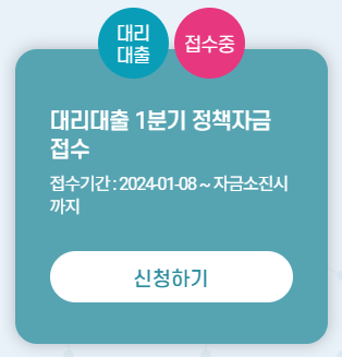 송상공인정책자금 대리대출