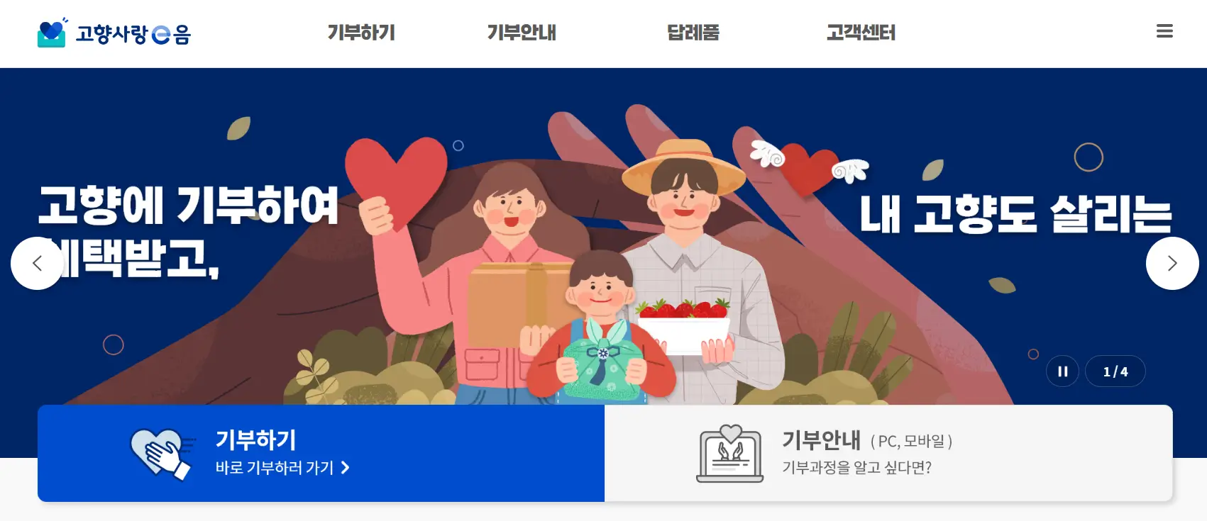 고향사랑 기부제-고향사랑 e음 사이트