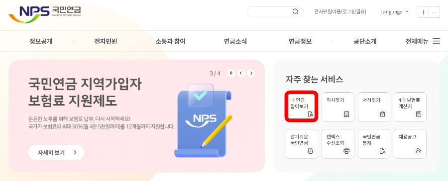 국민연금 납부액 조회 방법