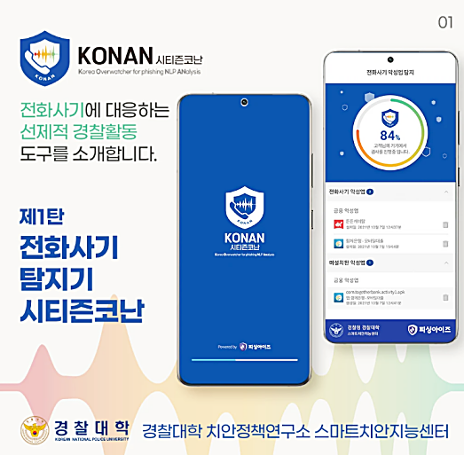 경찰청 시티즌코난앱 설치 방법