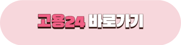 실업급여 구직활동