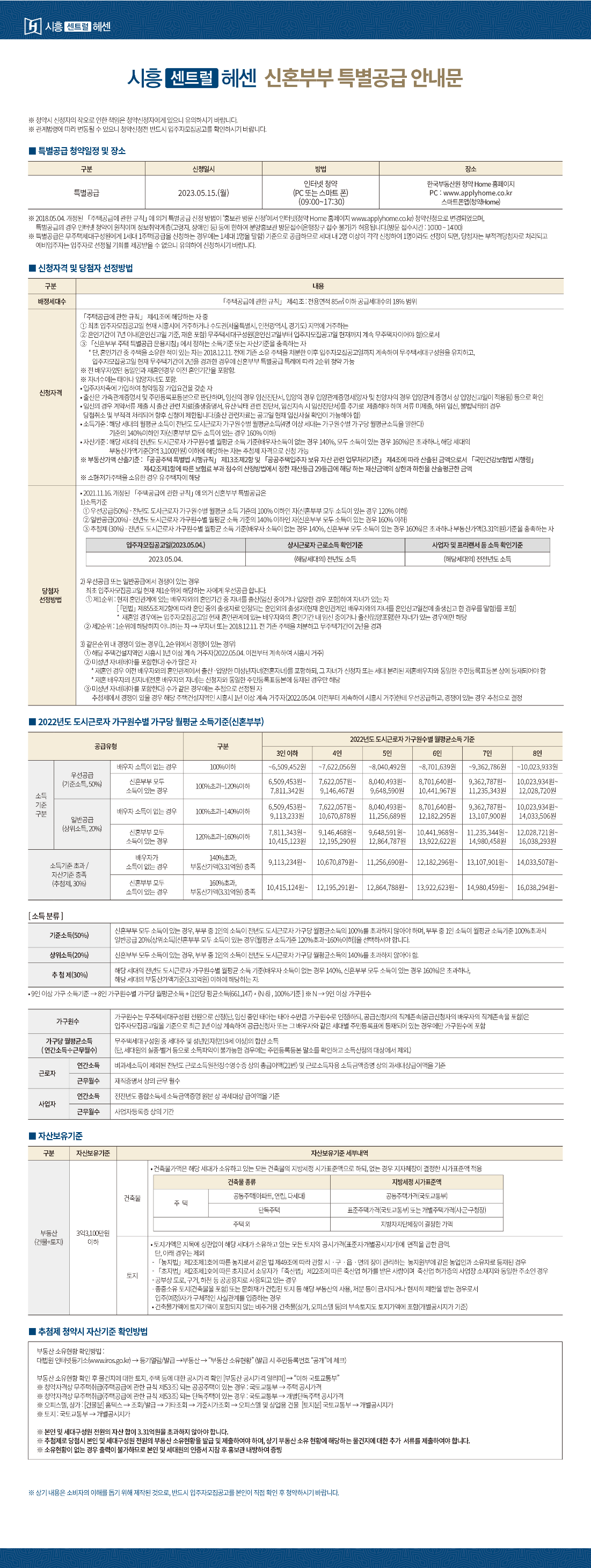 시흥 센트럴 헤센 아파트 분양가 분양일정 청약 정보