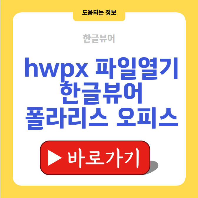 hwpx 파일열기