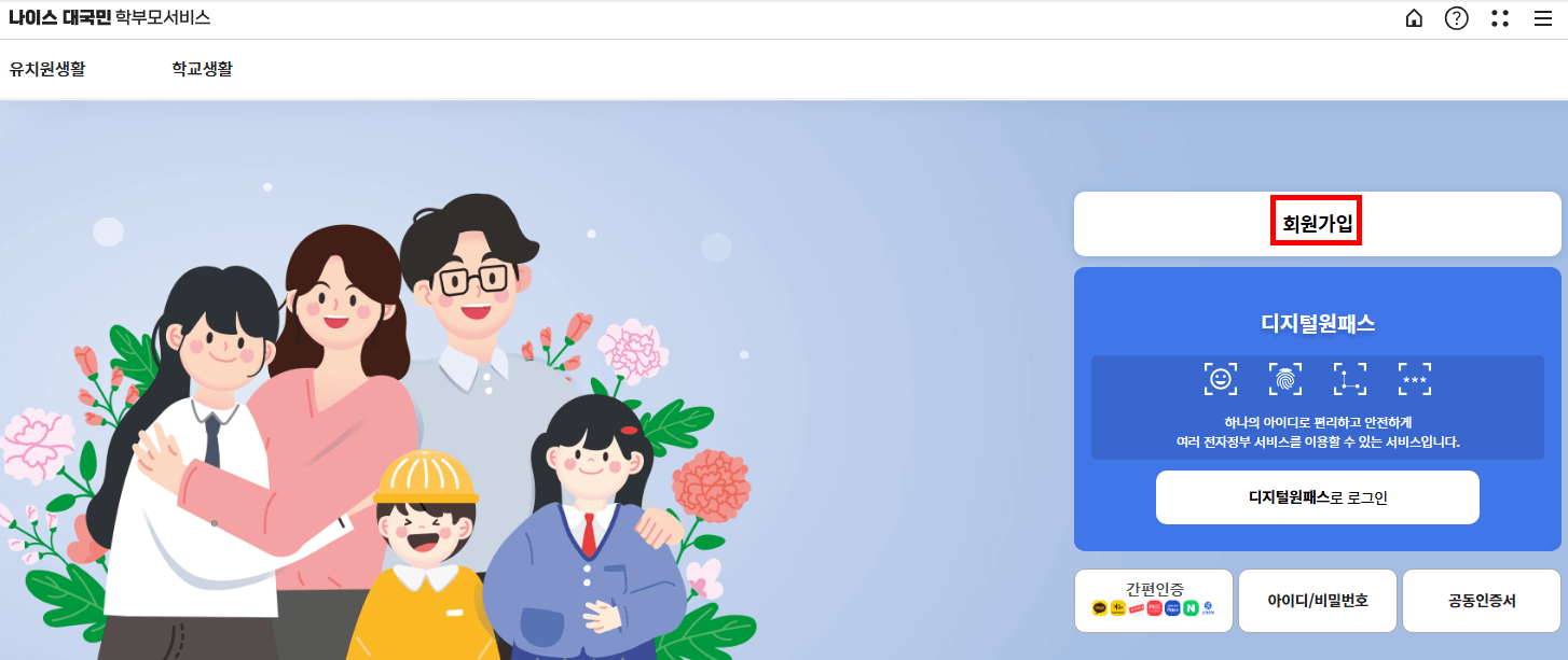나이스 대국민학부모서비스 홈페이지