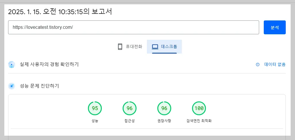 한눈에 스킨 데스크톱 성능
