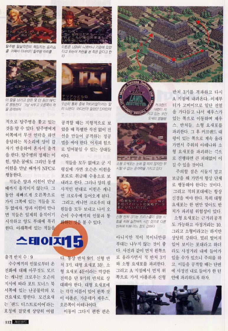 프론트미션 공략 스테이지 15