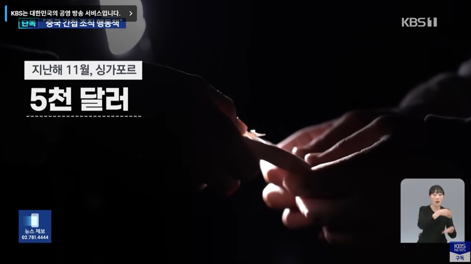 중국 간첩 사건의 주요 내용