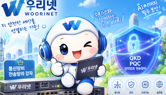 우리넷