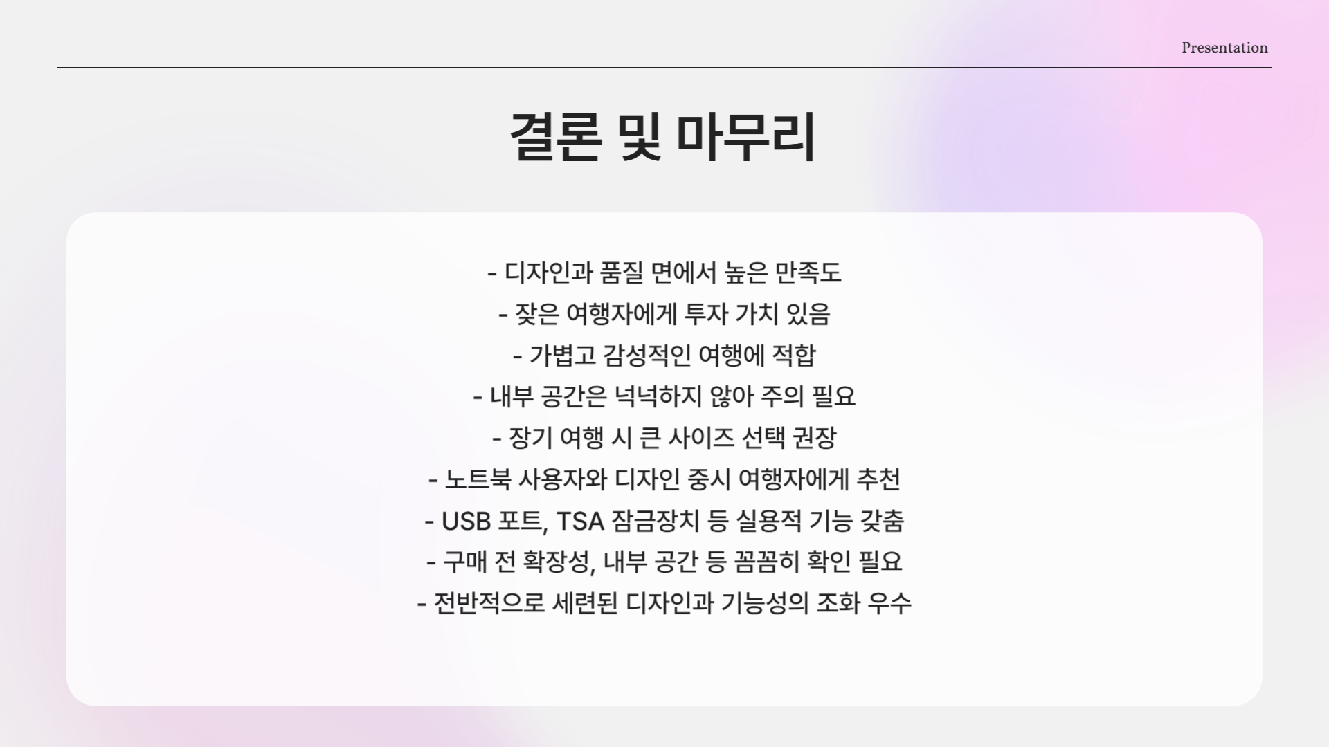 베르만 캐리어 솔직 리뷰|디자인, 기능, 여행 실사용 후기까지