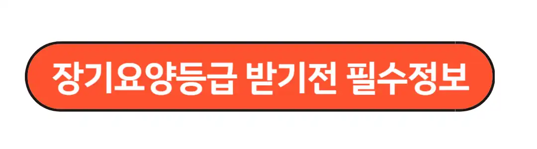 등급필수정보
