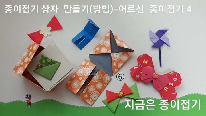 문접기와 방석 접기를 서로 조립하여 사각의 모양이 되도록 만듭니다.