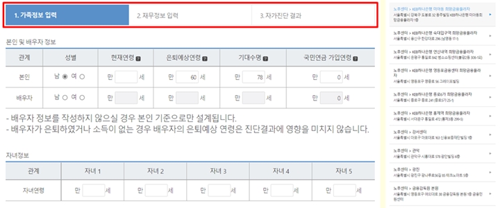 서민금융진흥원-홈페이지-노후설계-자가진단-상담센터